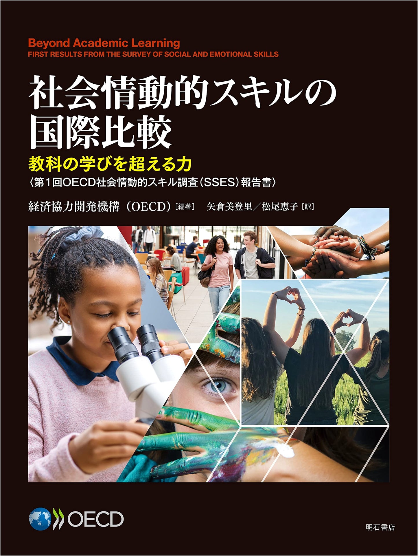 International Comparison of Social-Emotional Skills: Beyond Academic Learning (OECD SSES Report)