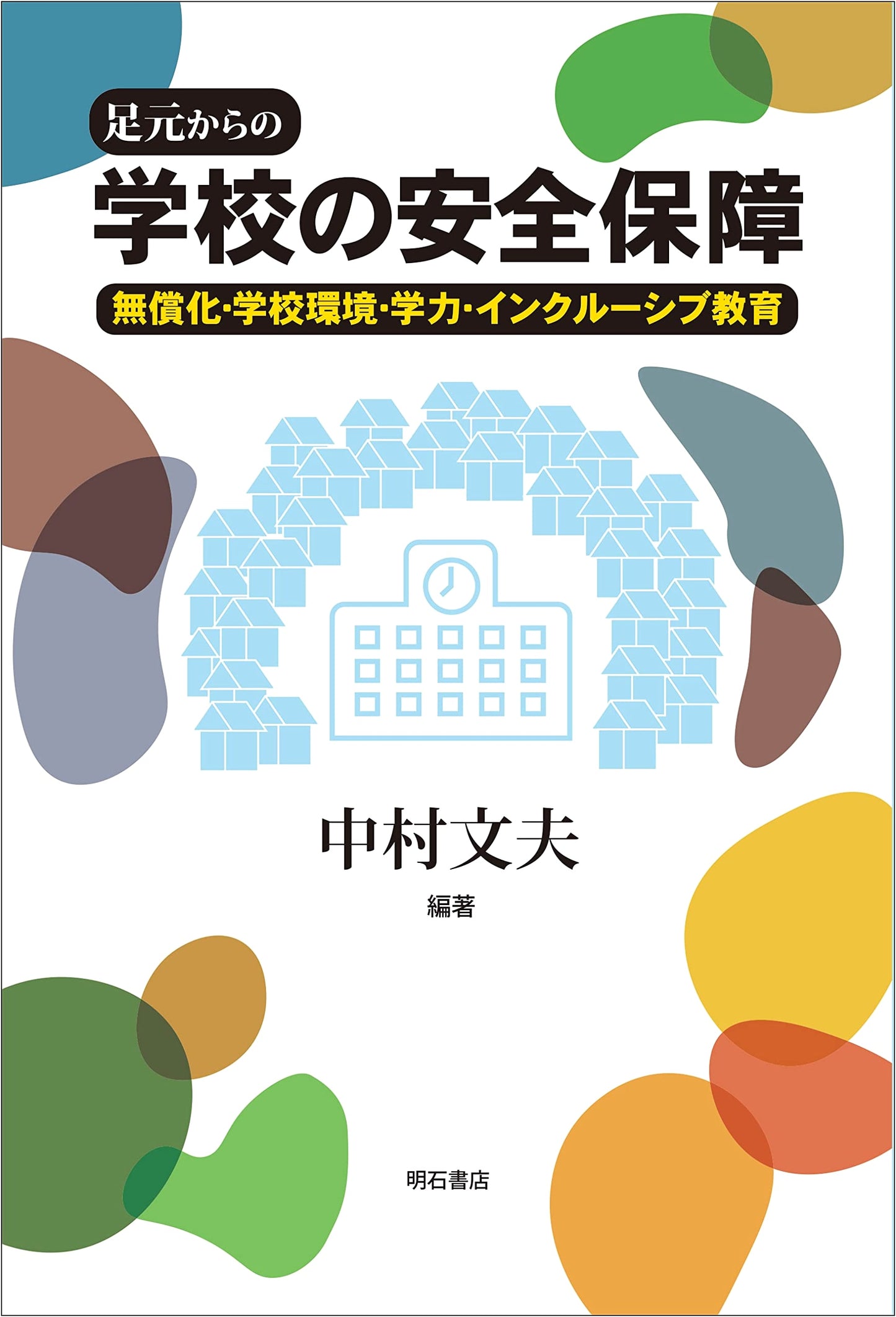 Foundational School Safety & Security: Free Education, Environment, Achievement, and Inclusive Learning