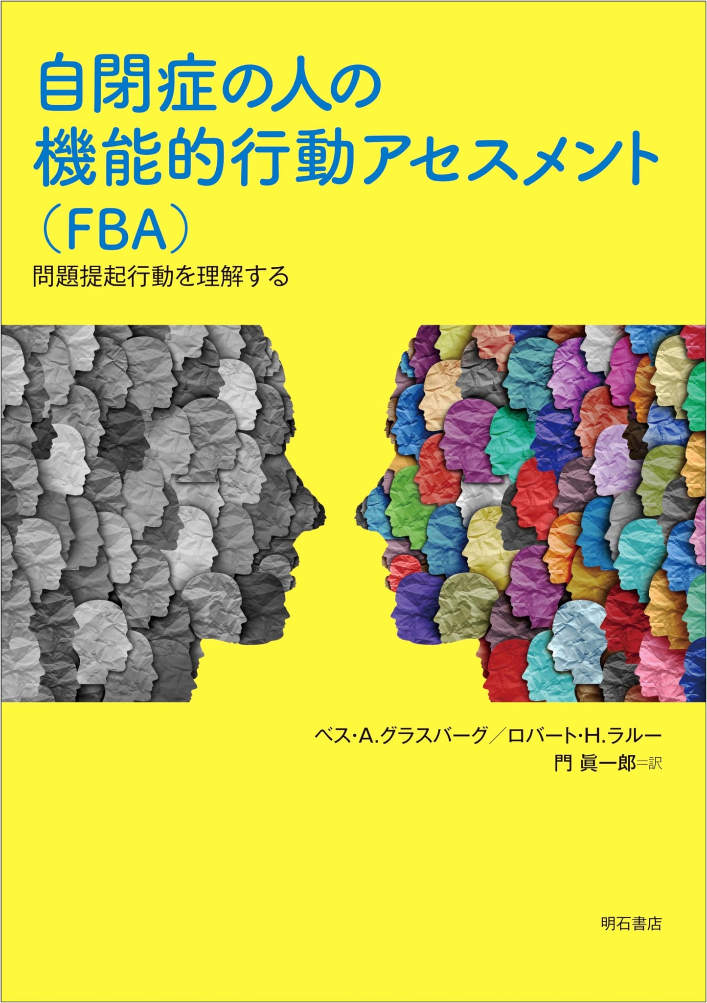 Functional Behavior Assessment (FBA) for People with Autism: Understanding Challenging Behaviors