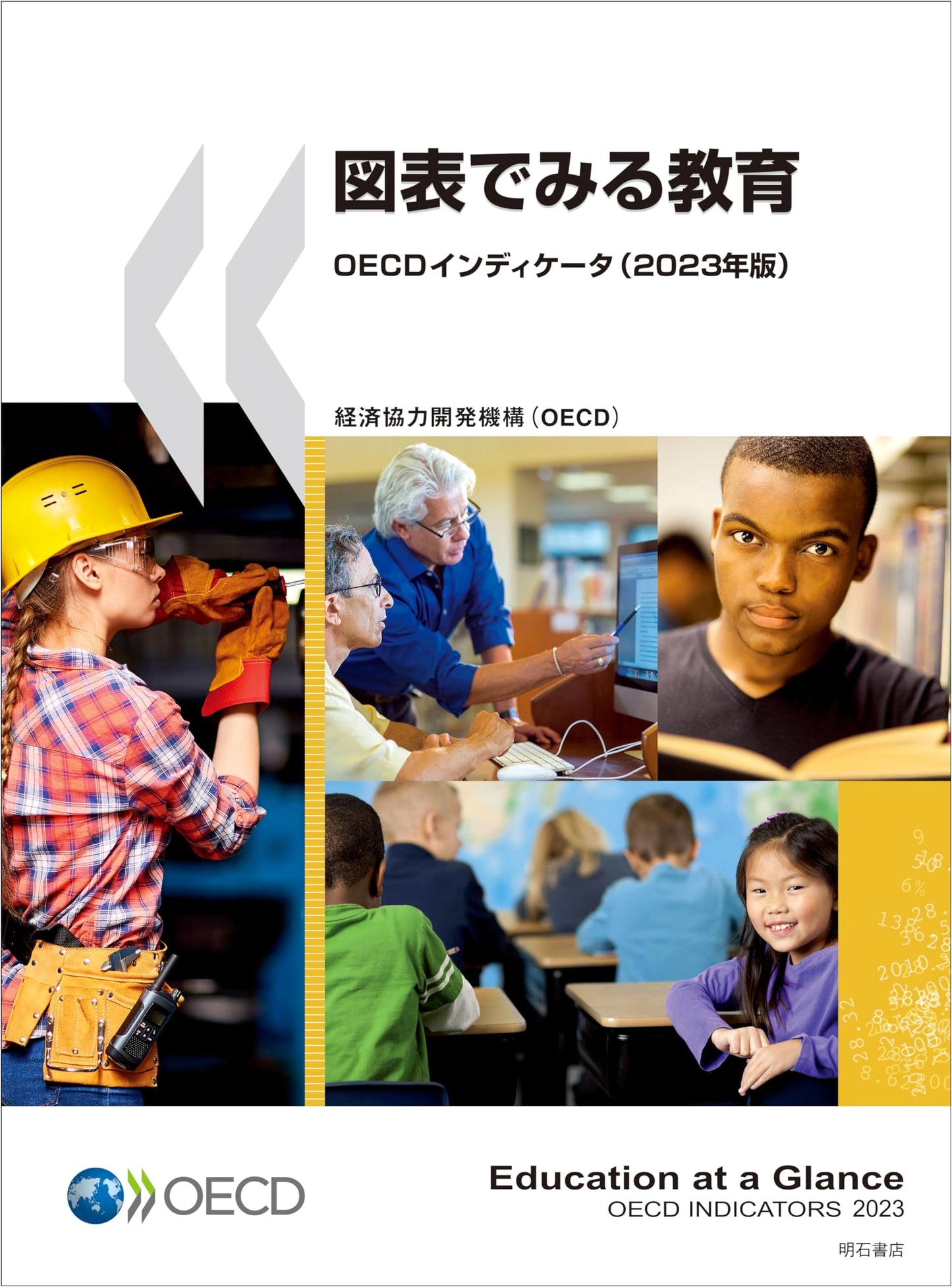 Education at a Glance OECD Indicators (2023 Edition) - Charts & Graphs