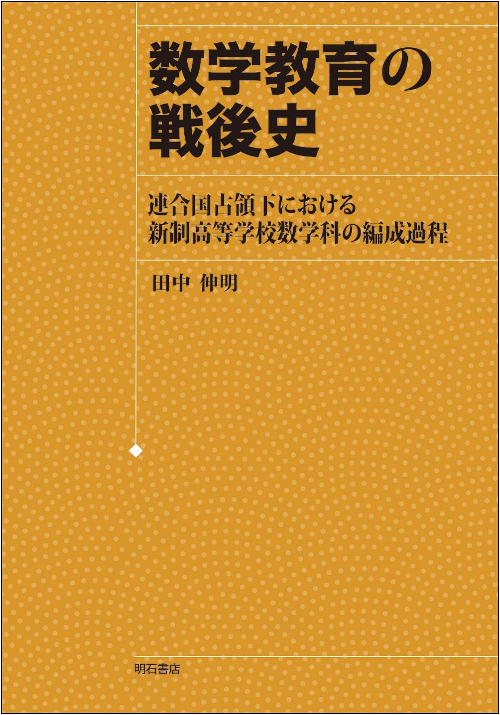 Post-War History of Mathematics Education: High School Math Under Allied Occupation