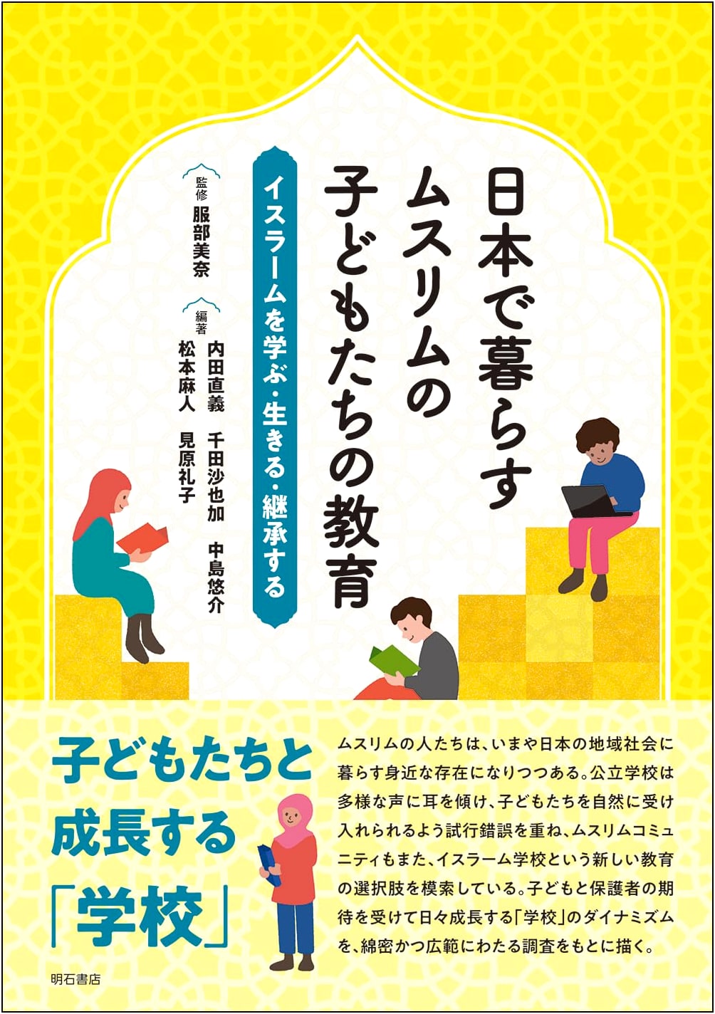 Education of Muslim Children in Japan: Learning, Living, and Inheriting Islam