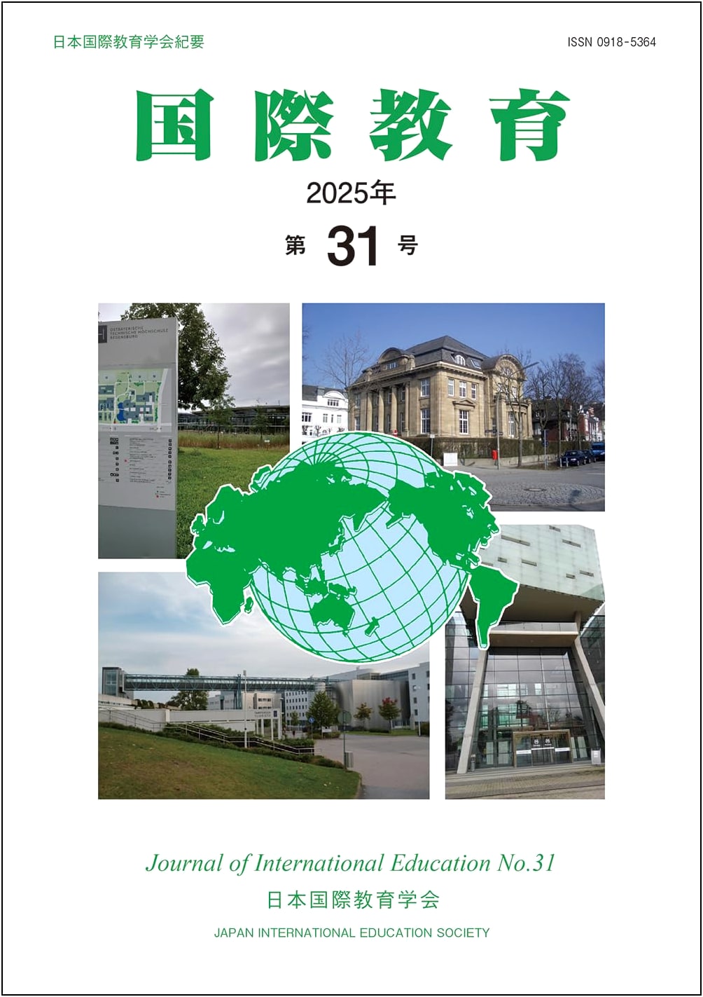 International Education No. 31