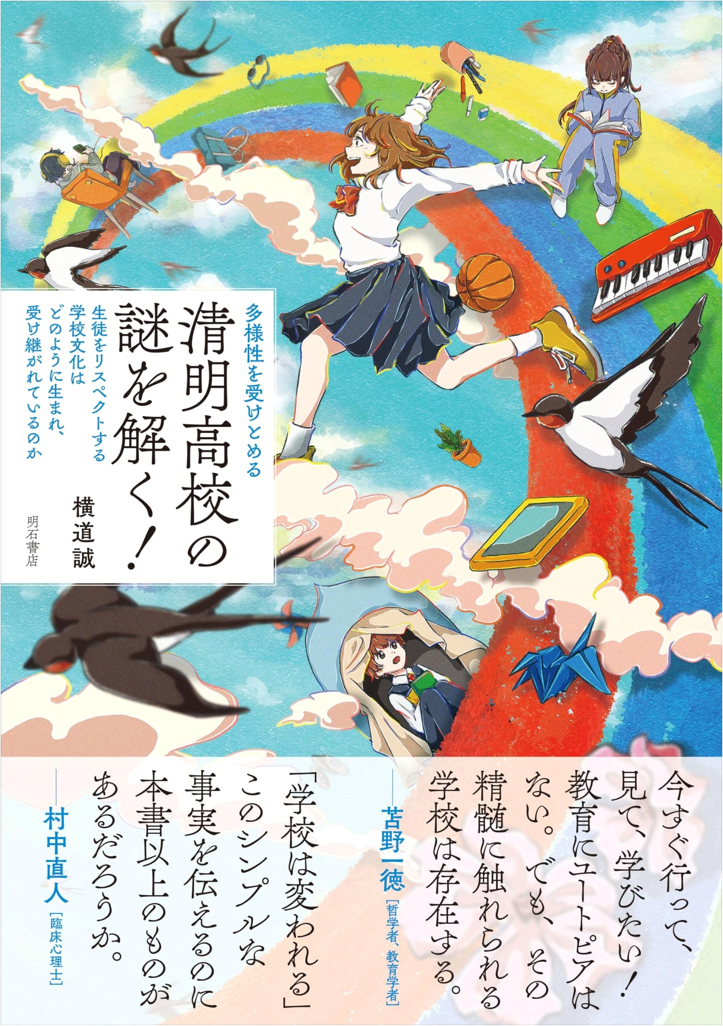 Embracing Diversity: Unraveling Seimei High School's Mystery