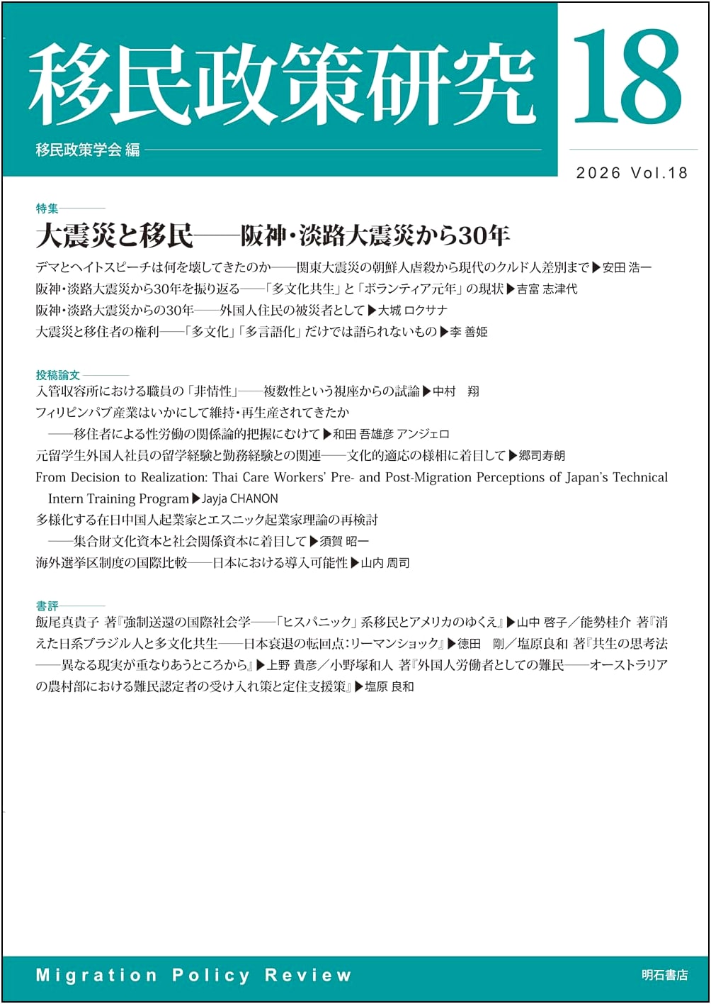 Immigration Policy Studies Vol. 18