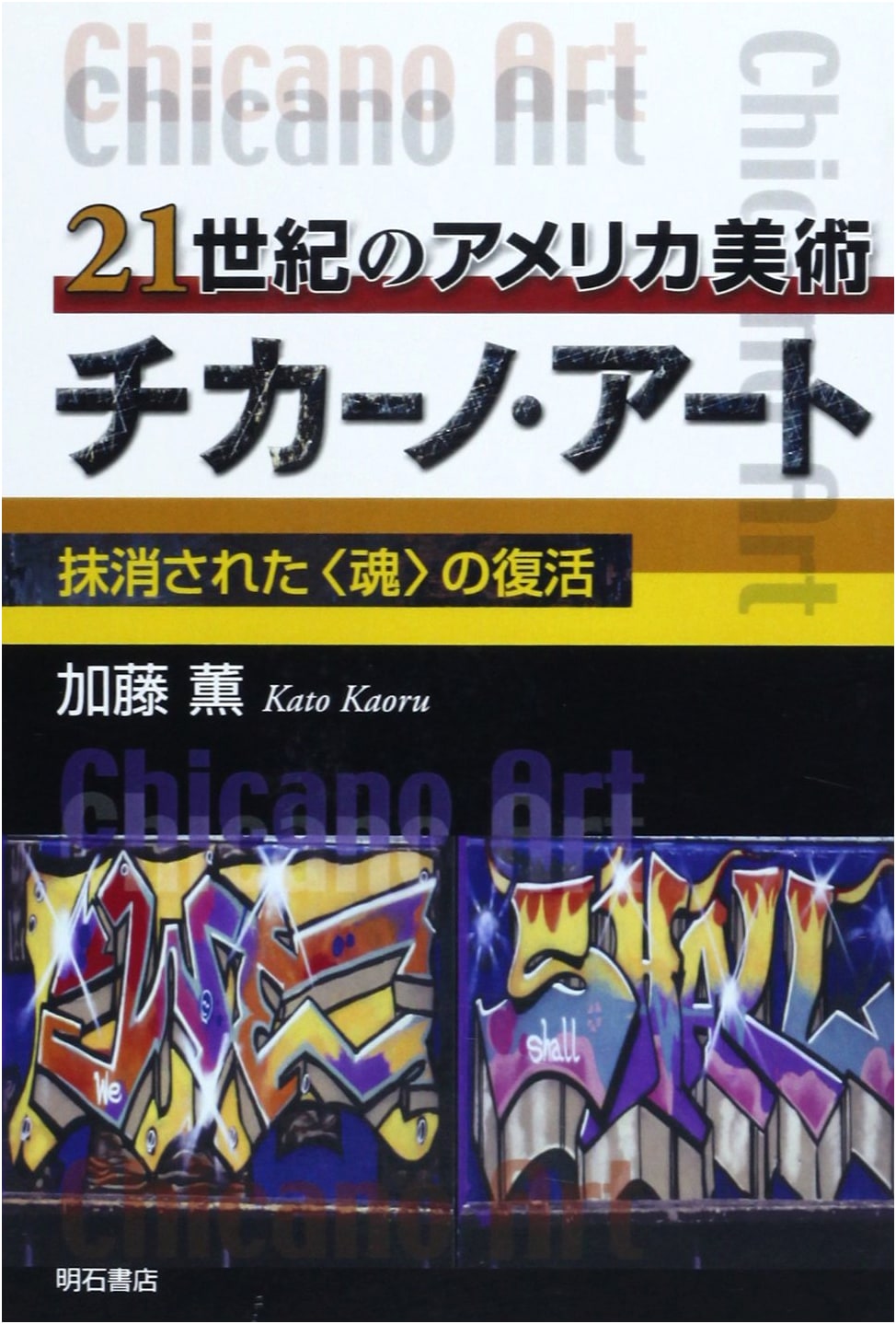 21st Century American Art: Chicano Art [On-demand Edition]