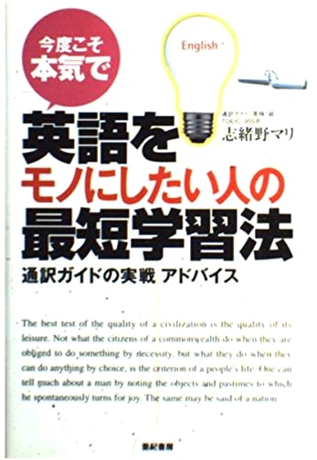 Master English Now: The Shortest Learning Method from an Interpreter Guide