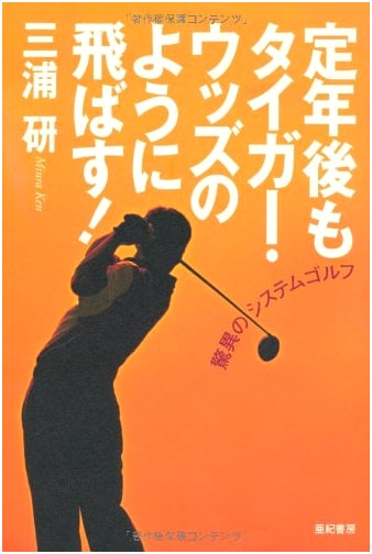 Drive Like Tiger Woods After Retirement! The Amazing System Golf