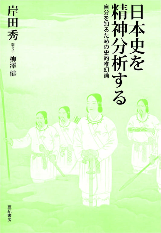 Psychoanalyzing Japanese History: Historical Illusionism for Self-Understanding