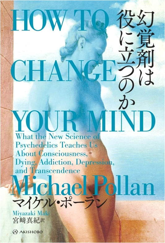 Hallucinogens: Are They Useful? (Aki Shobo Translated Non-Fiction Series III)