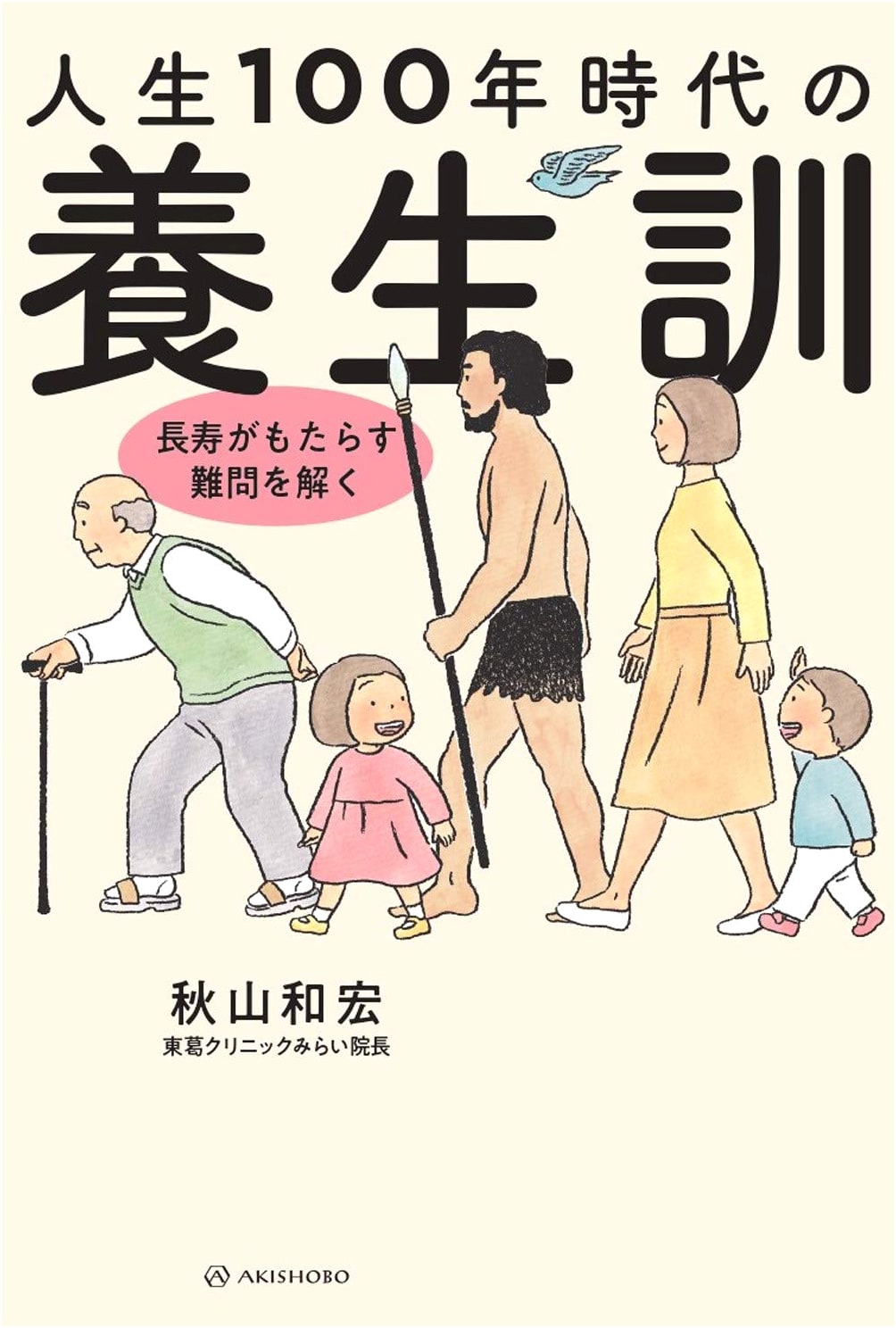 A Guide to Health in the 100-Year Life Era: Solving the Challenges of Longevity