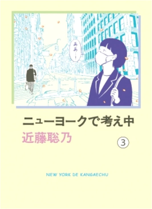 Thinking in New York, Vol. 3 by Akino Kondo