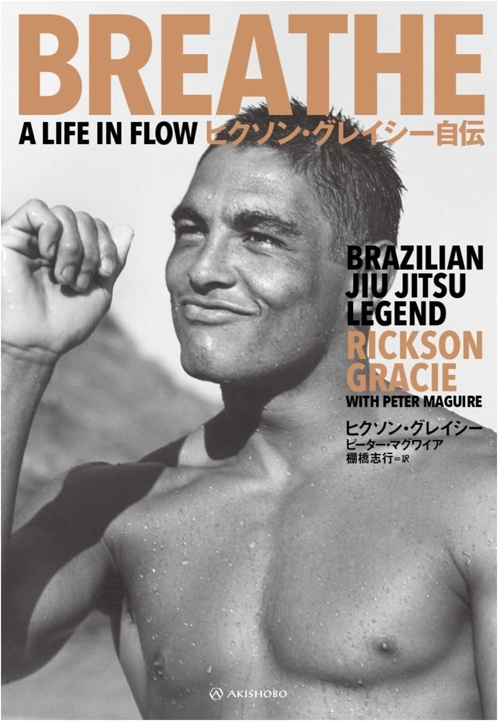 Rickson Gracie: The Autobiography