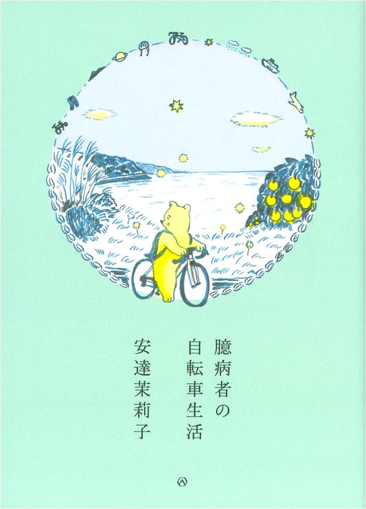 A Coward's Bicycle Life
