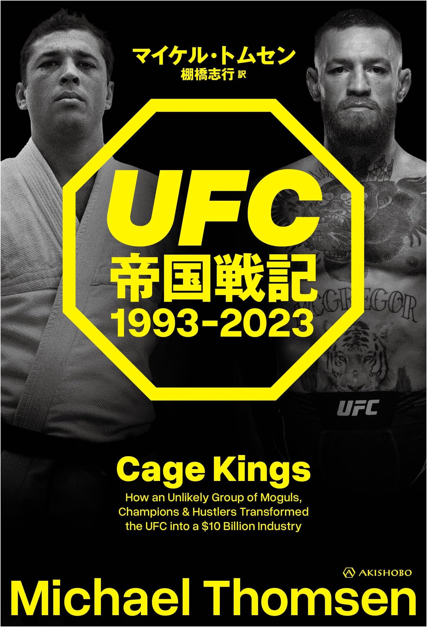 UFC Empire Saga: 1993-2023