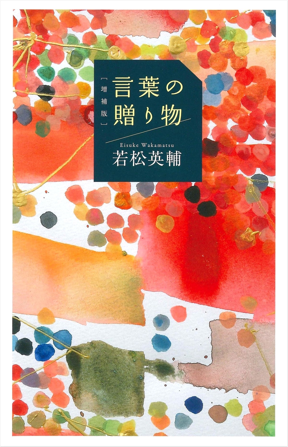 The Gift of Language: Enlarged Edition