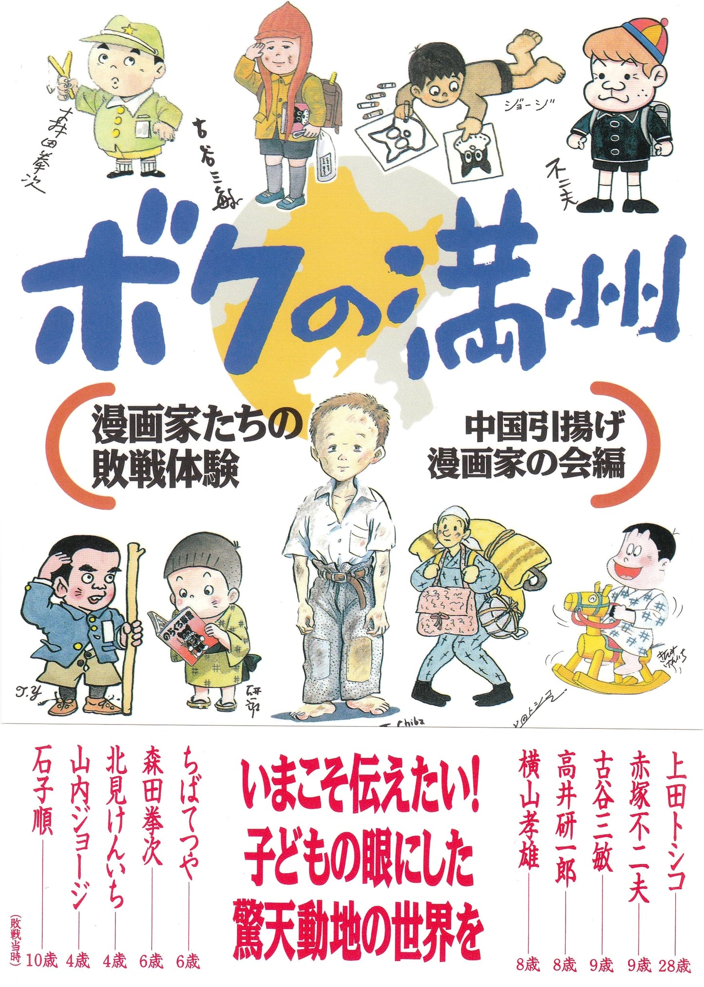 My Manchuria: Post-War Experiences of Manga Artists by Fujio Akatsuka