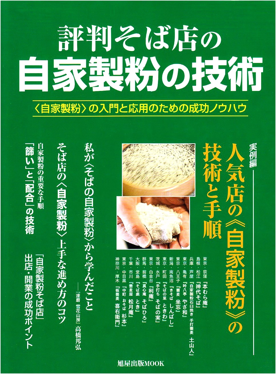Secrets of Popular Soba Shops: Homemade Milling Techniques for Success