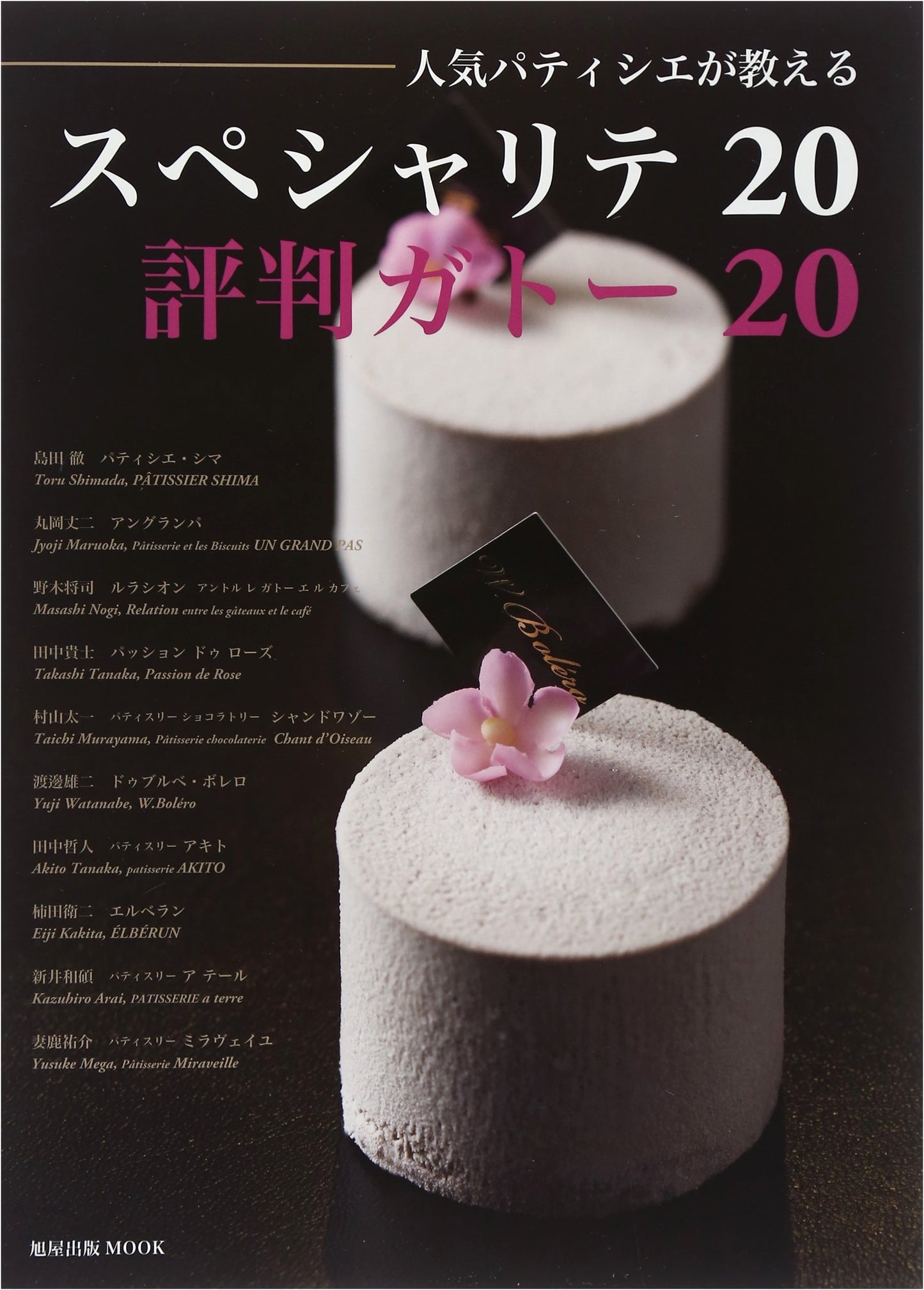 Specialty 20: 20 Reputable Cakes - Taught by Popular Pastry Chefs (Asahiya Publishing MOOK)