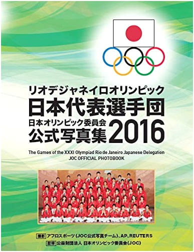 Japan Olympic Committee Official Photo Album: Rio 2016 Olympic Games Japanese Delegation