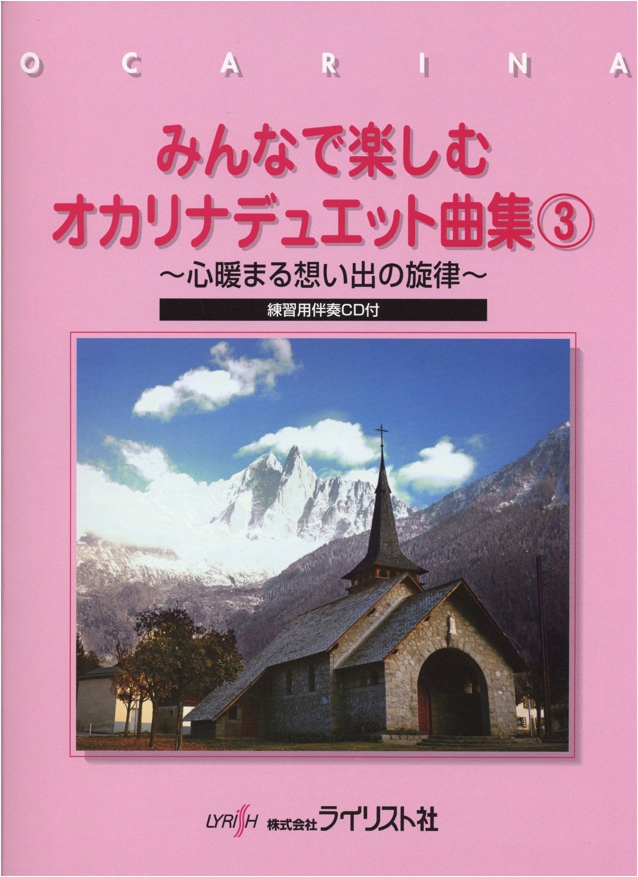 Everyone's Ocarina Duet Songbook Vol. 3: Melodies of Heartwarming Memories, w/ Practice CD