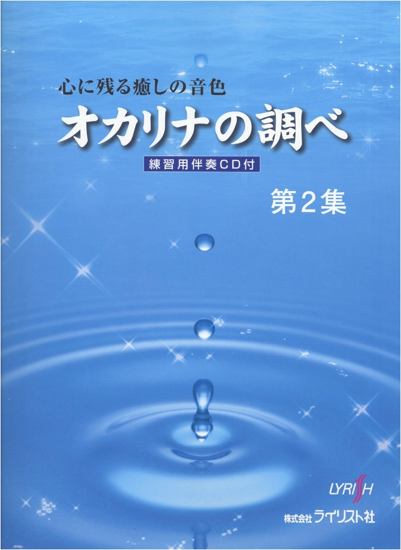 Healing Melodies for the Soul: Ocarina Tunes, Vol. 2 (with Practice CD)