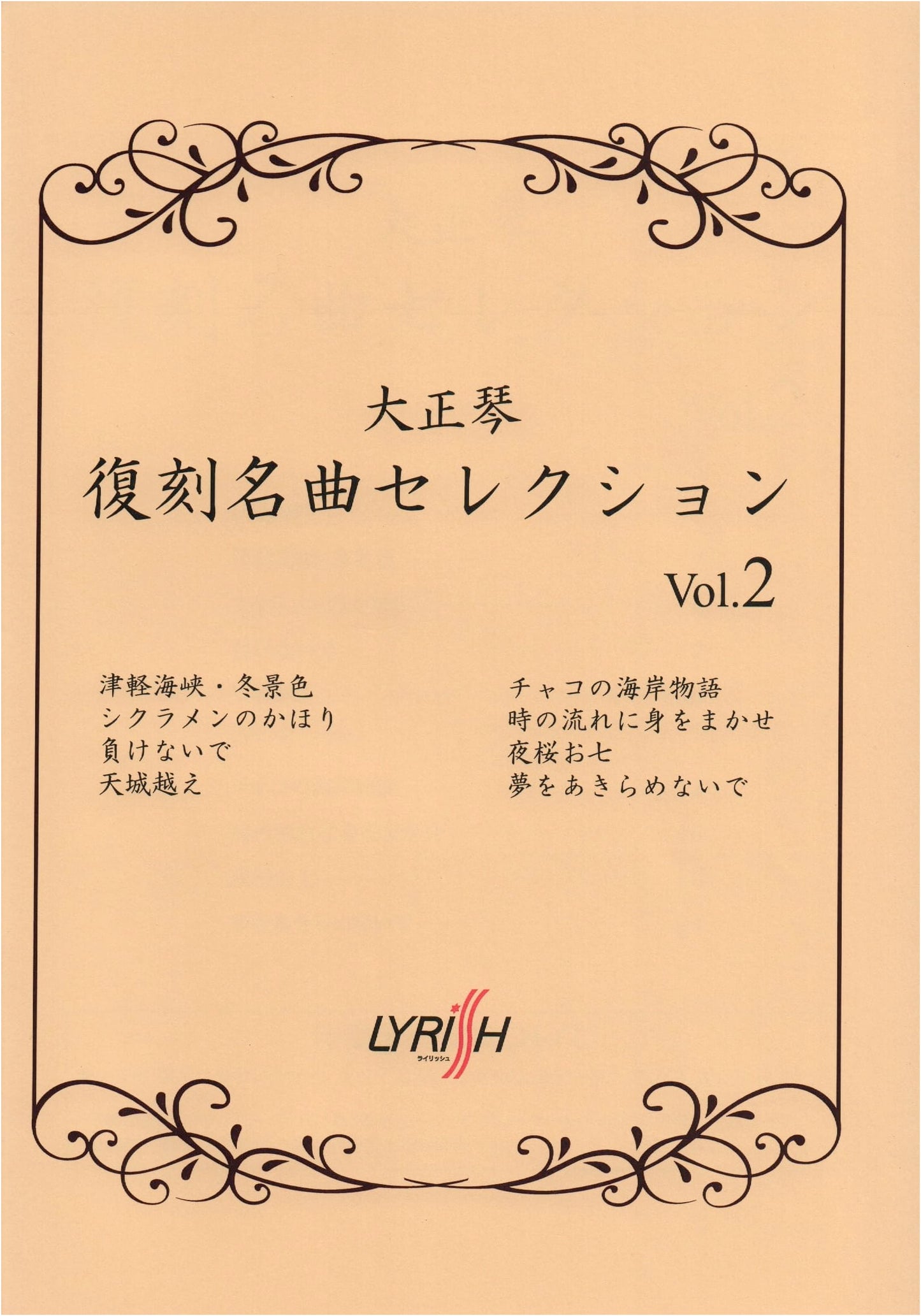 Taishogoto: Restored Masterpiece Collection Vol. 2