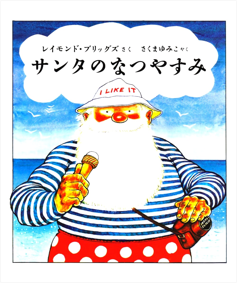 Santa's Summer Vacation