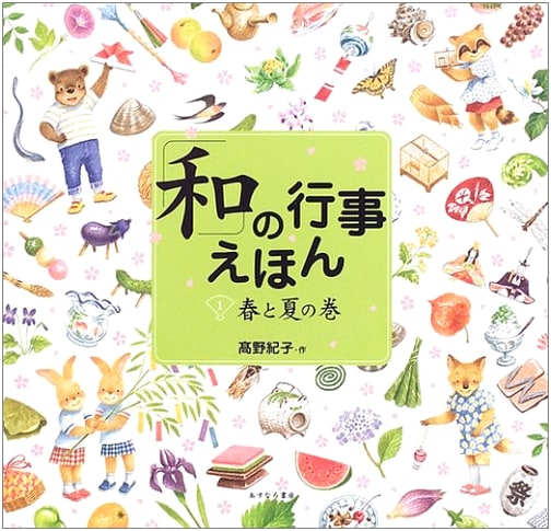 Japanese Celebrations: Spring and Summer - Noriko Takano
