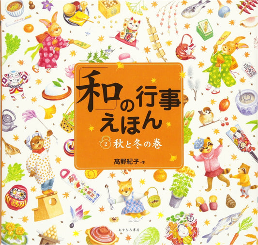 Japanese Seasonal Events for Children: Autumn and Winter by Noriko Takano