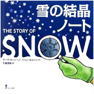 The Snow Crystal Notebook
