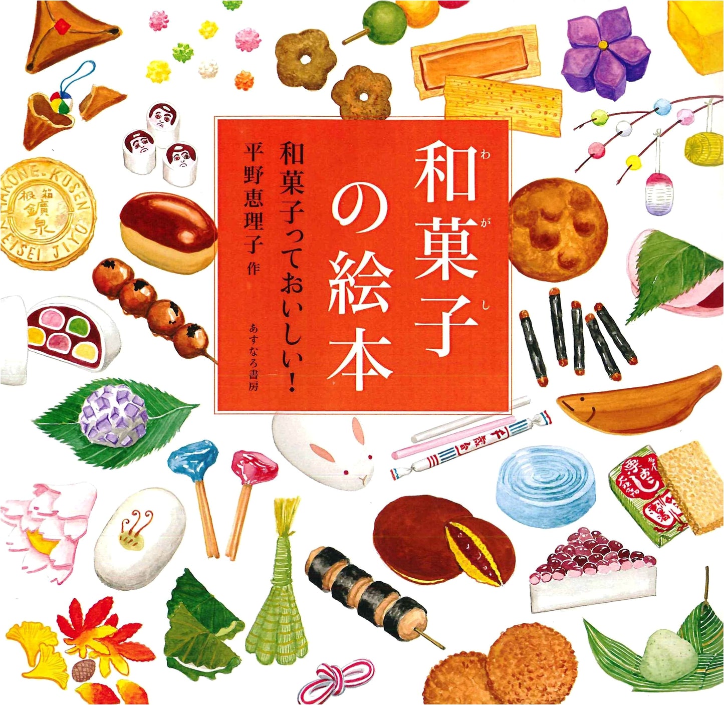 A Picture Book of Traditional Japanese Confections (Wagashi)