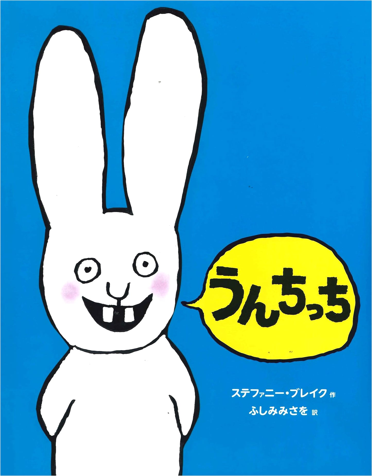 Poopy!: Simon the Rabbit: Volume 1 by Stephanie Blake