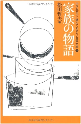 Family Stories: Essential Japanese Literature for Middle Schoolers, Vol. 5