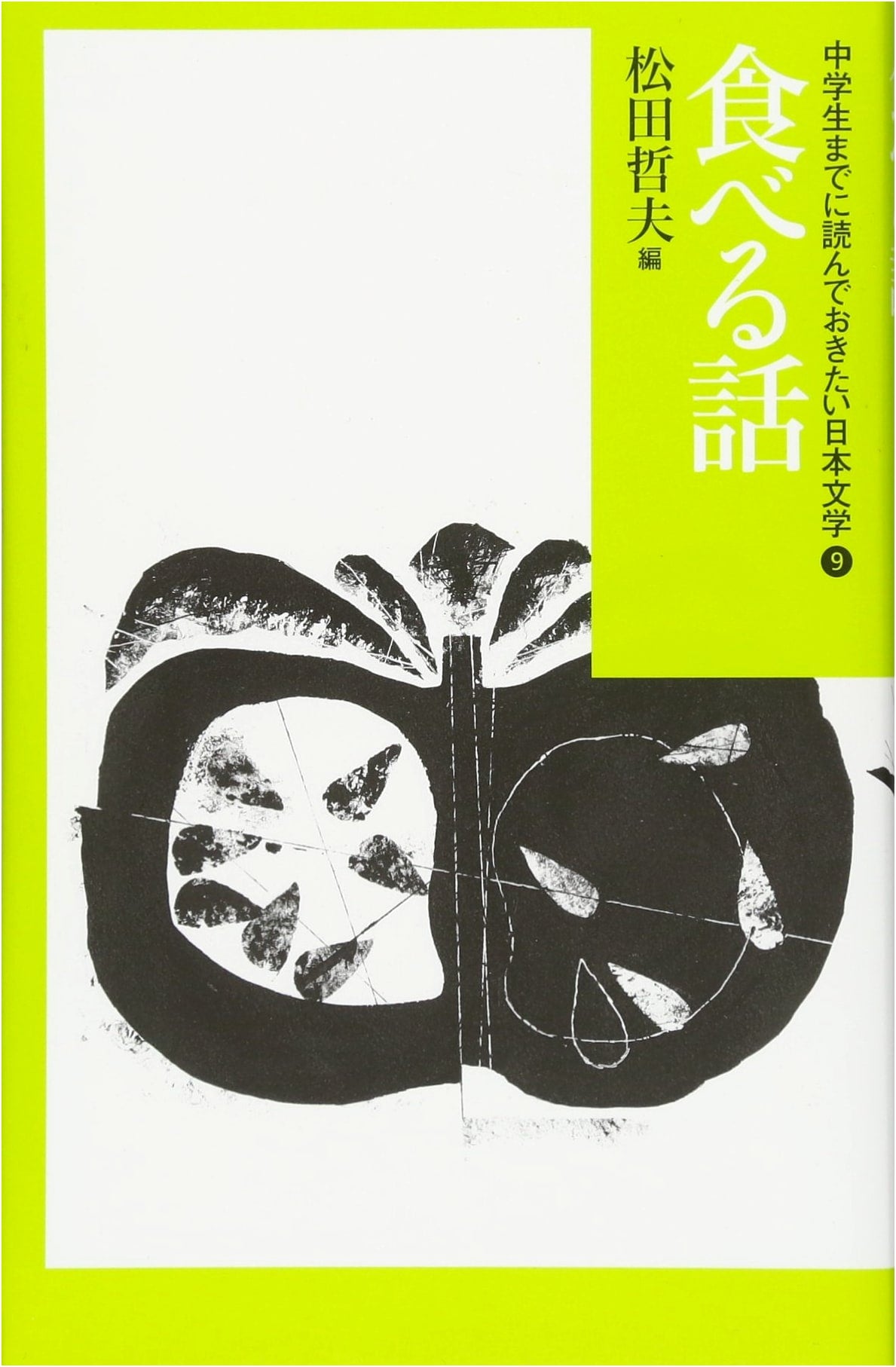 Eating Stories: Essential Japanese Literature for Middle Schoolers, Vol. 9