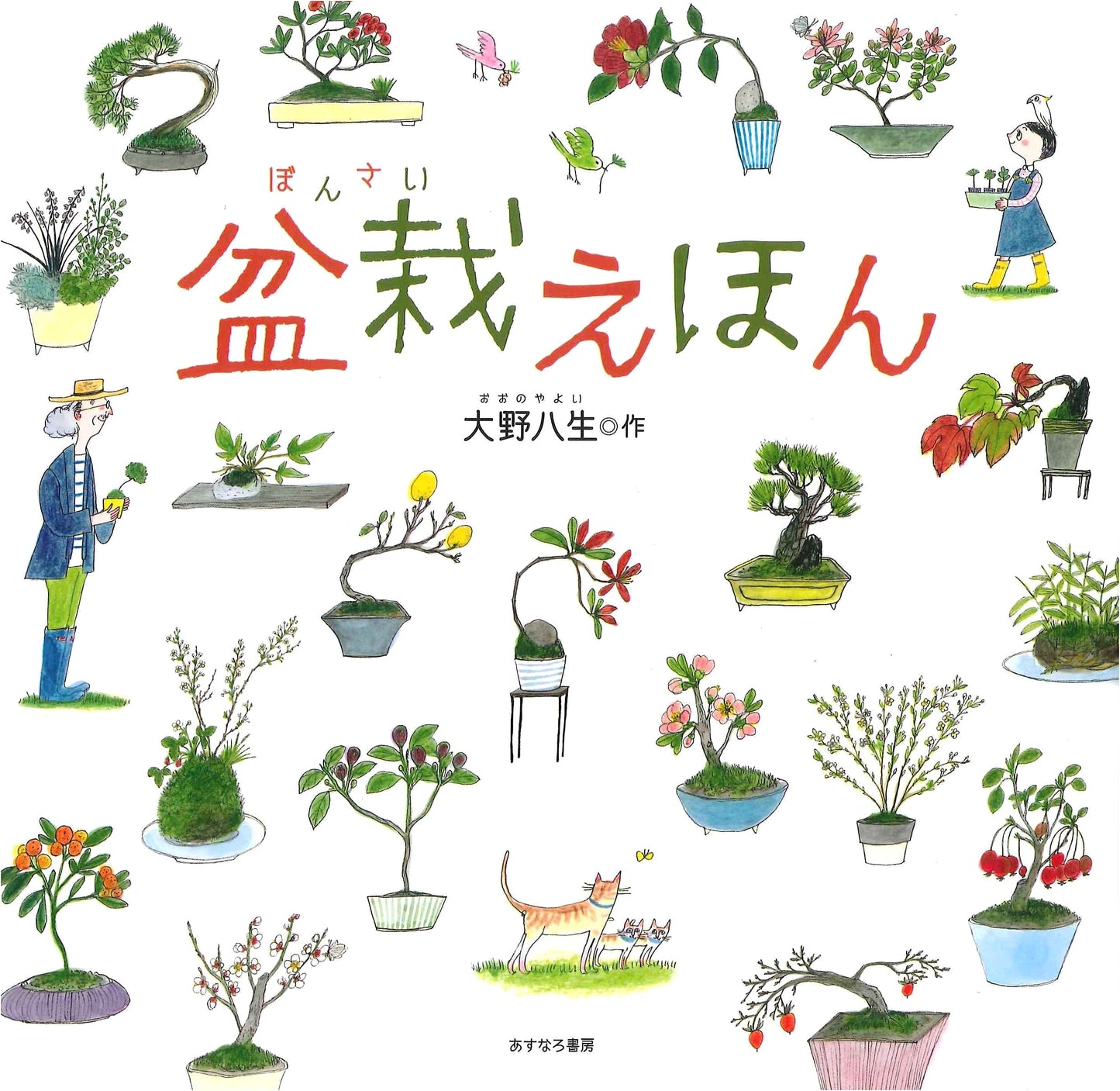 Bonsai Picture Book: An Illustrated Guide to Miniature Trees