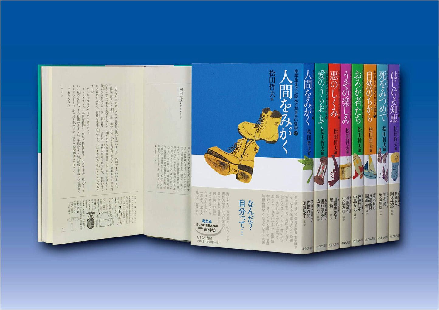 Essential Philosophy for Junior High Students (Complete 8-Volume Set)