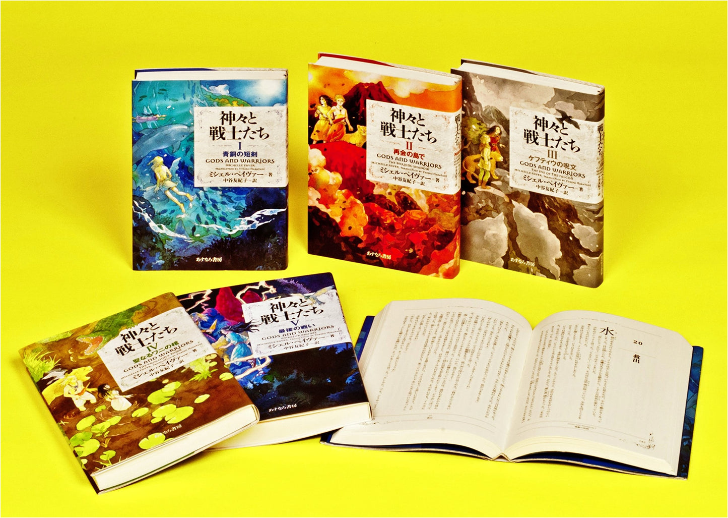 Gods and Warriors (Complete 5-Volume Set)
