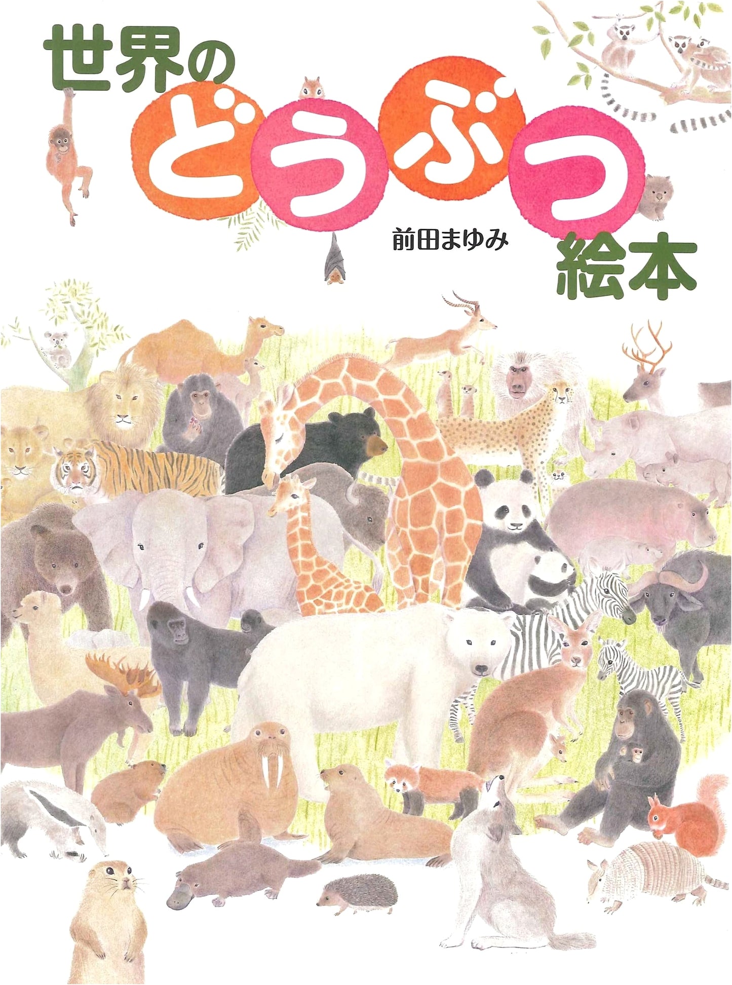 Animal Picture Book of the World