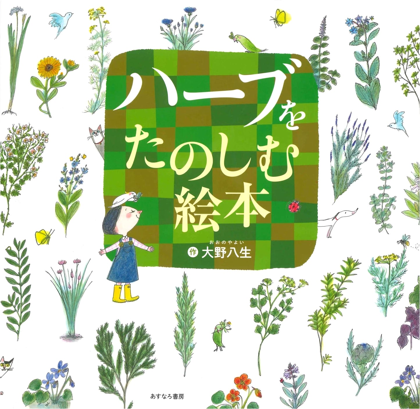 Enjoying Herbs: A Picture Book