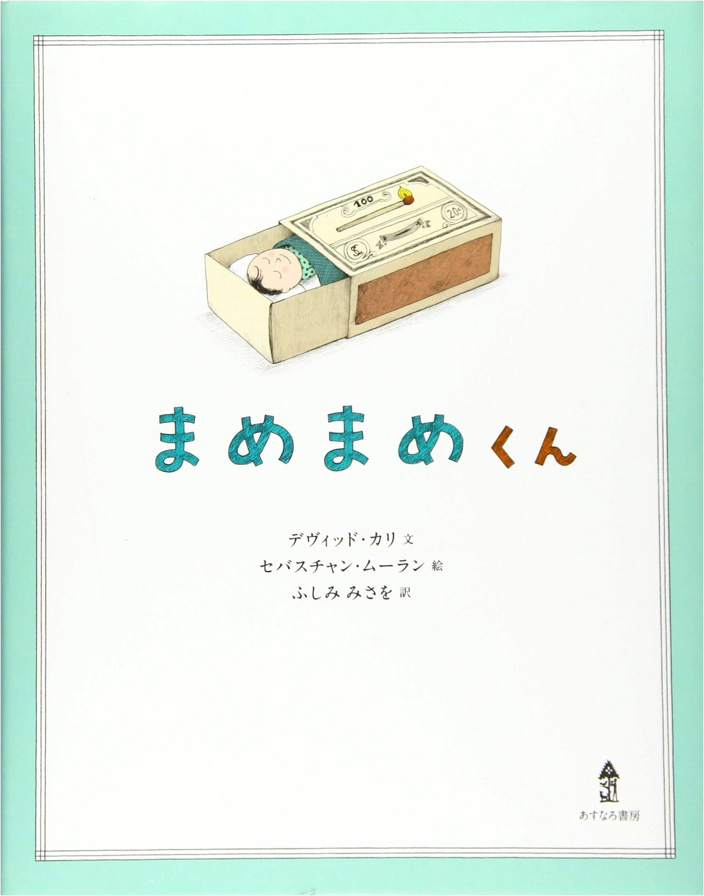 Mame Mame-kun