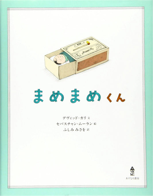 Mame Mame-kun
