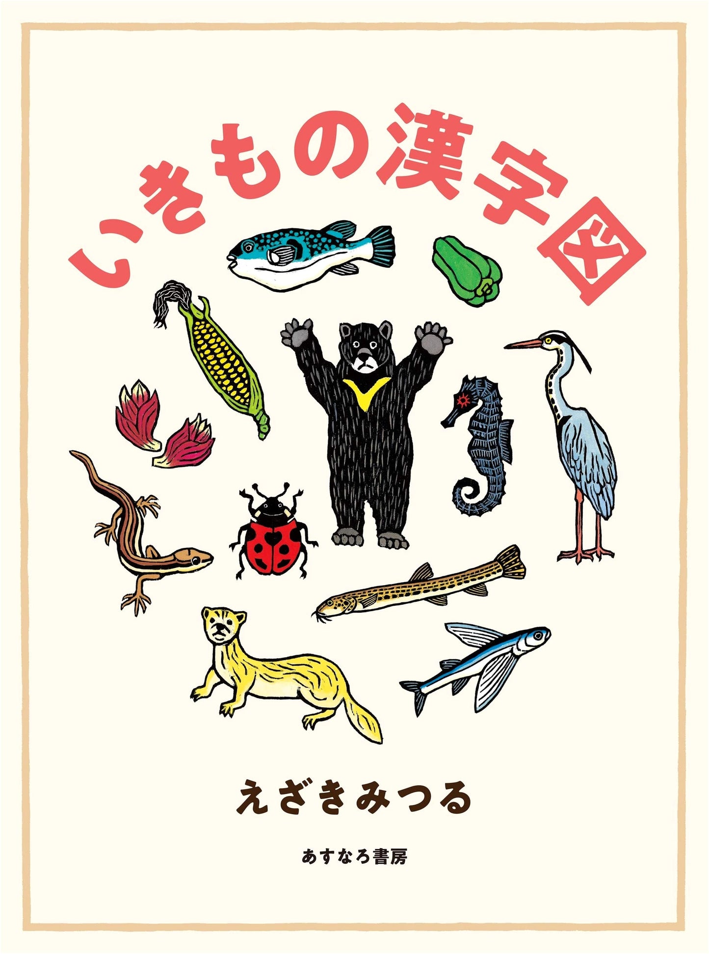 Illustrated Kanji Dictionary of Living Things