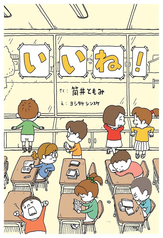 It's Good! A Japanese Story