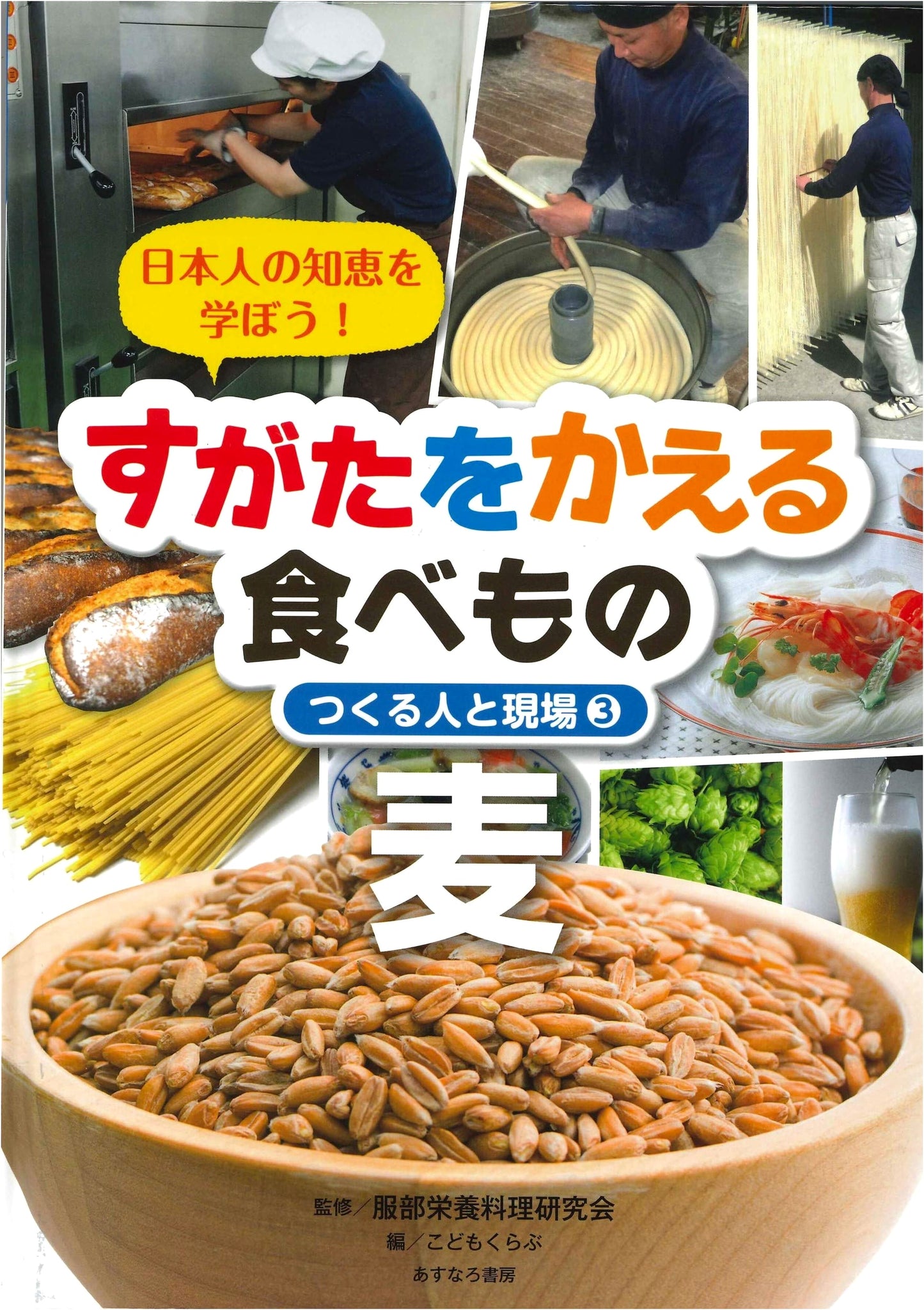 The Story of Wheat: Foods That Change Form - From Production to Table (Vol. 3)