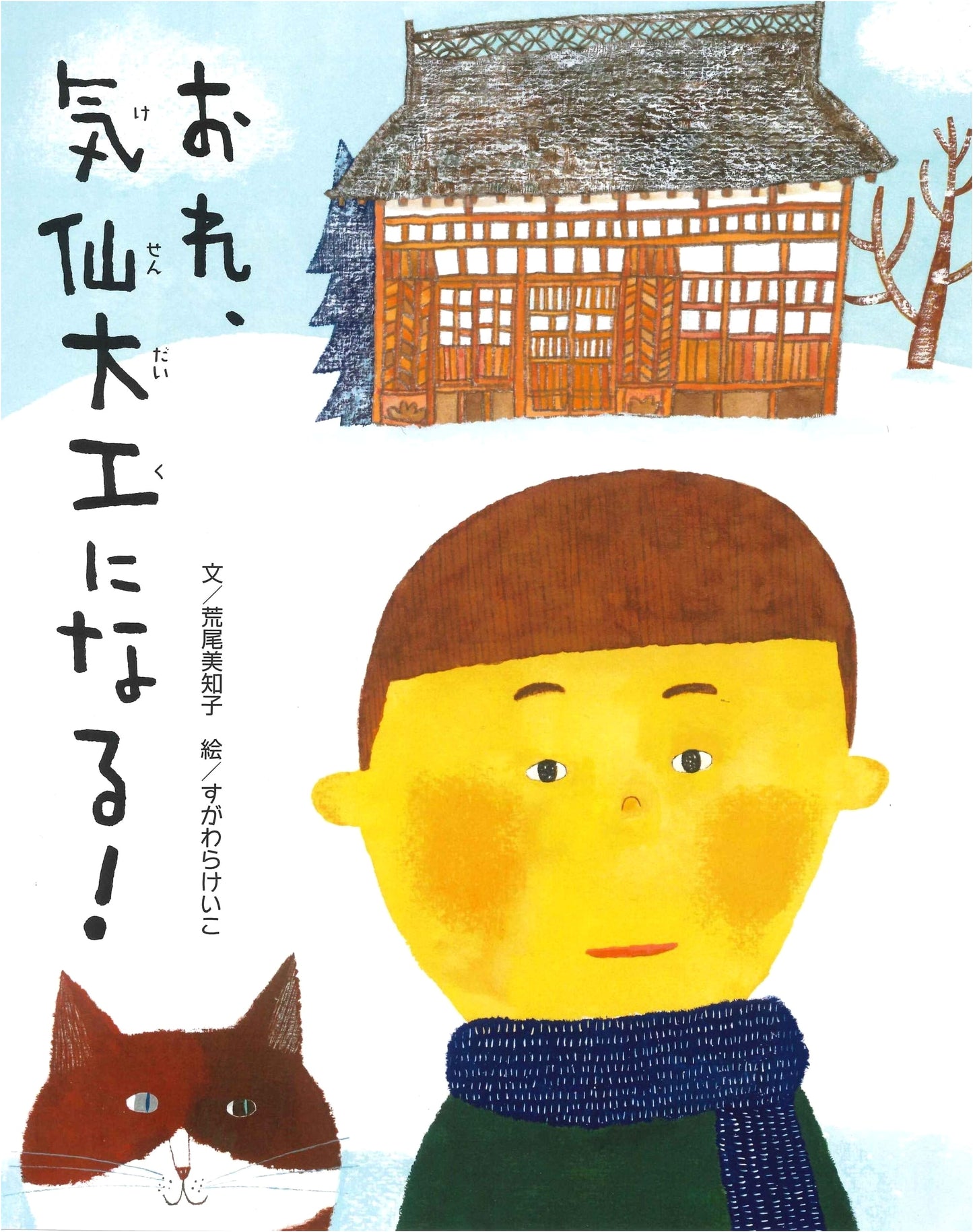I Will Be a Kesen Carpenter! A Child's Life in Olden Iwate, Vol. 5