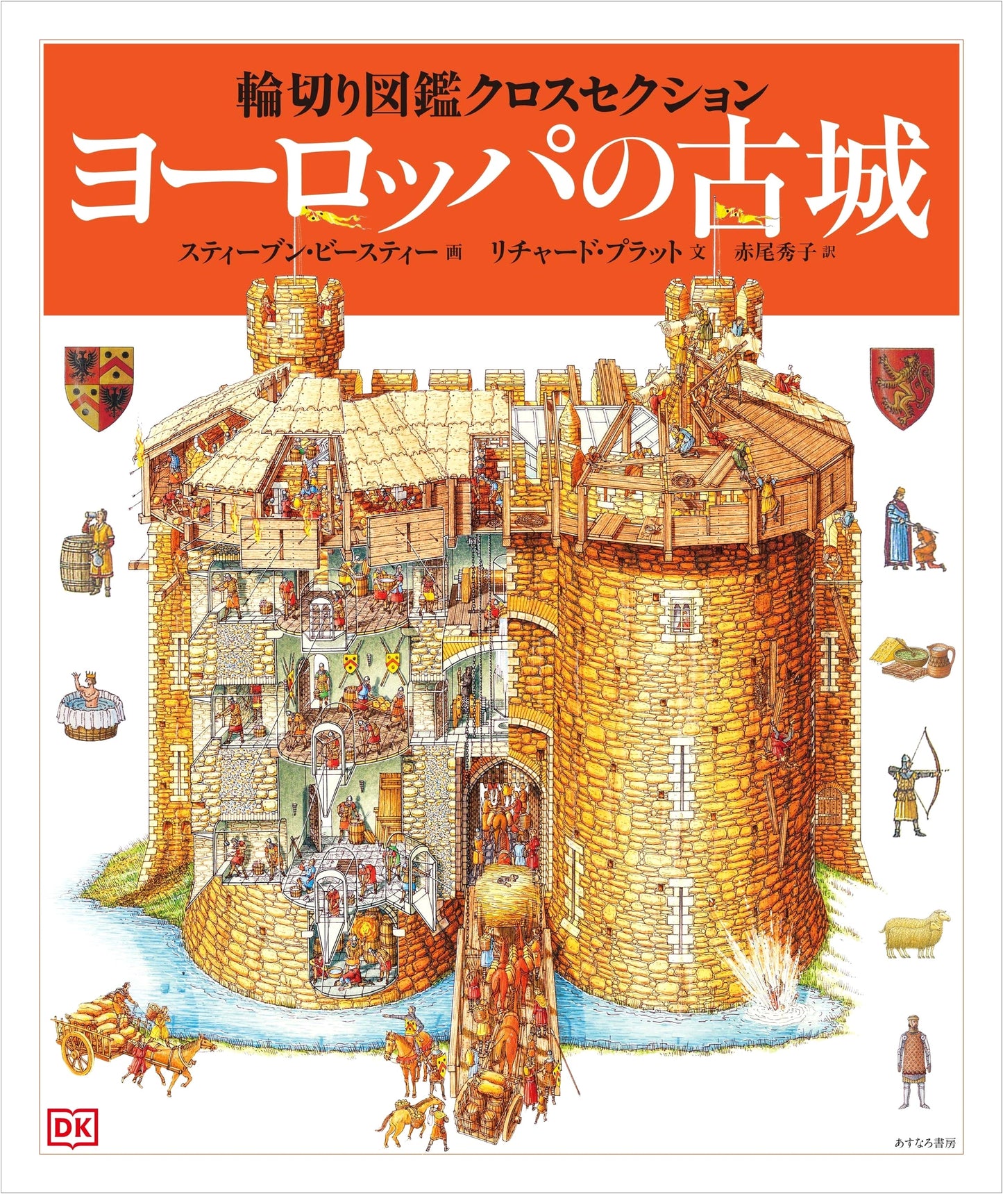 Ancient European Castles: Cross-Section Encyclopedia Vol. 1