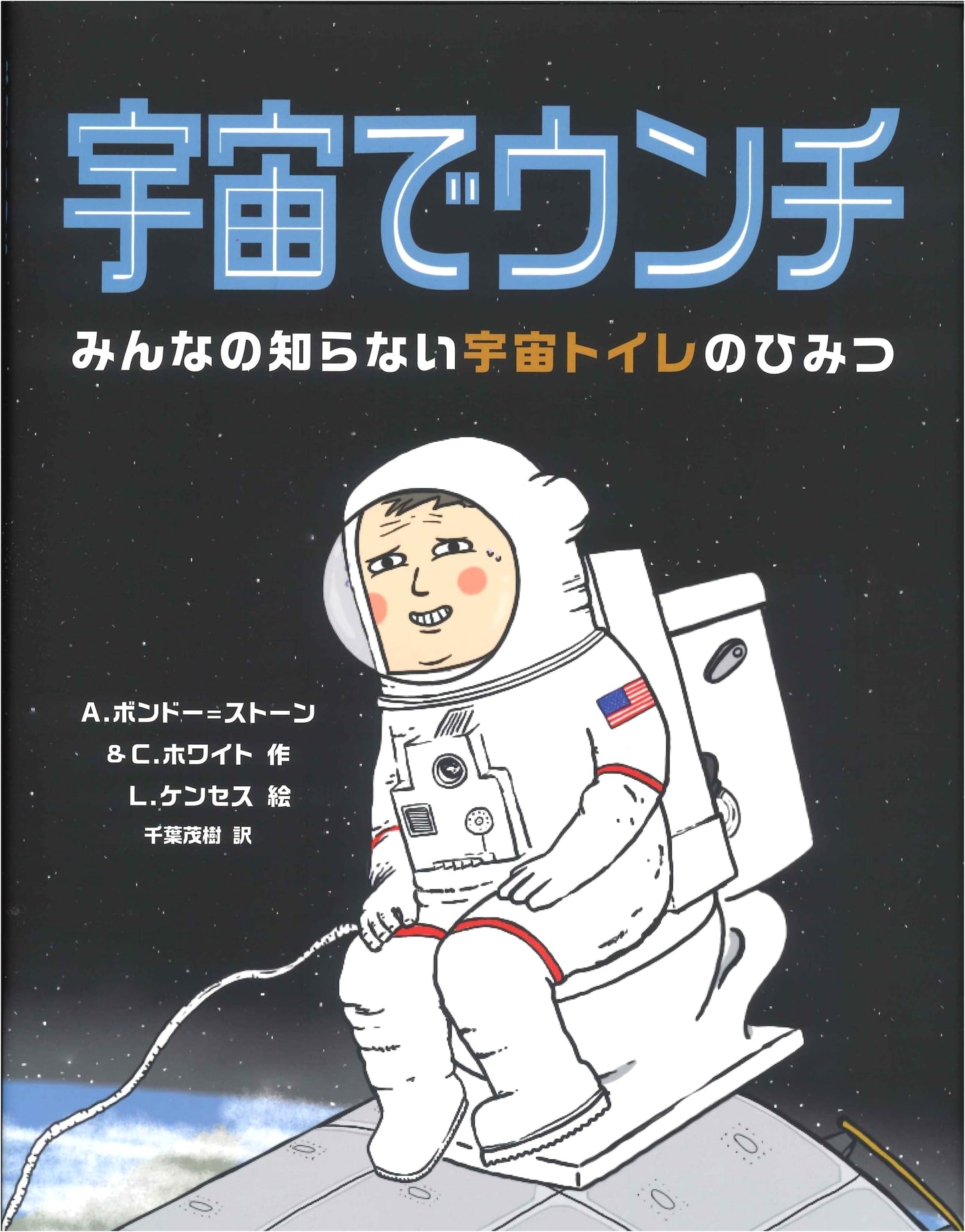 Pooping in Space