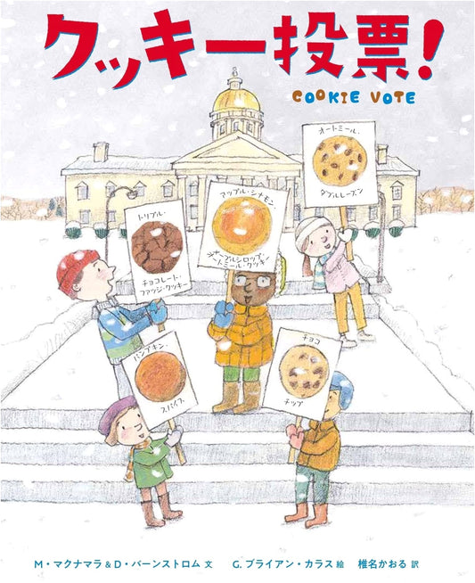 Cookie Vote!
