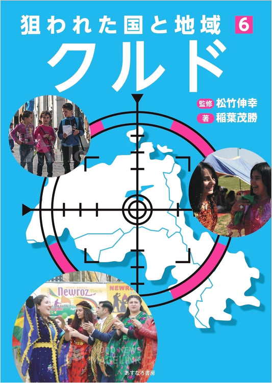 The Kurds: Targeted Nations and Regions Series, Vol. 6